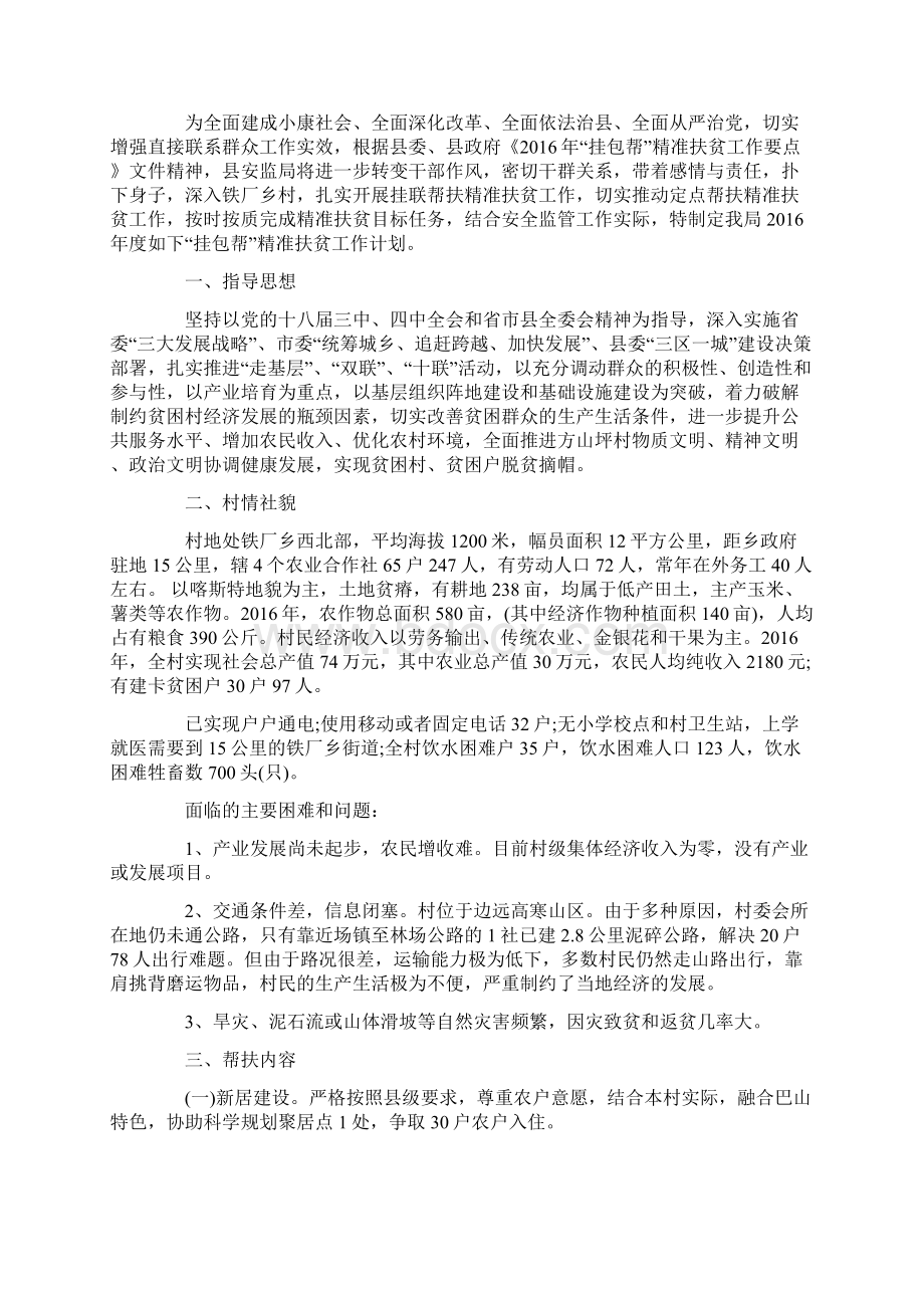 关于精准扶贫攻坚年工作计划Word格式.docx_第3页