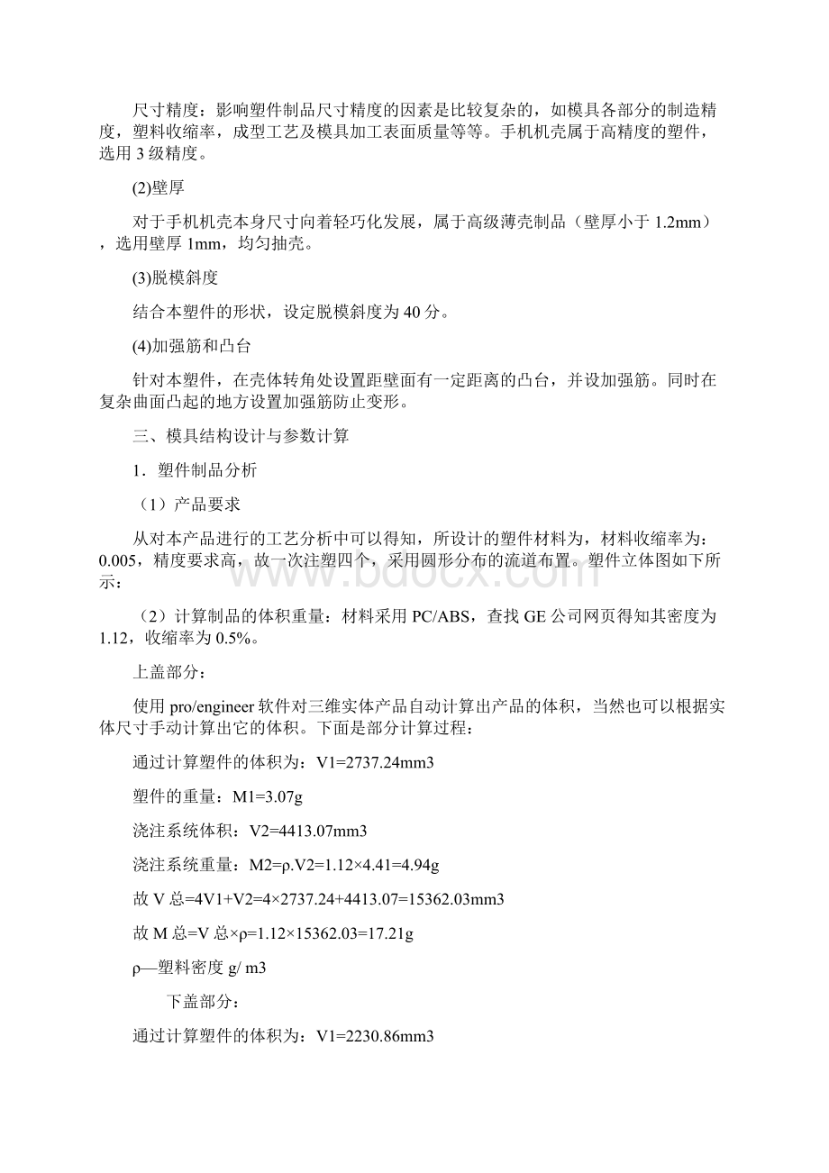 手机壳注塑模具设计.docx_第3页