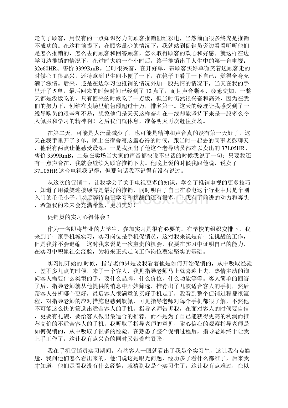 促销员的实习心得体会.docx_第3页