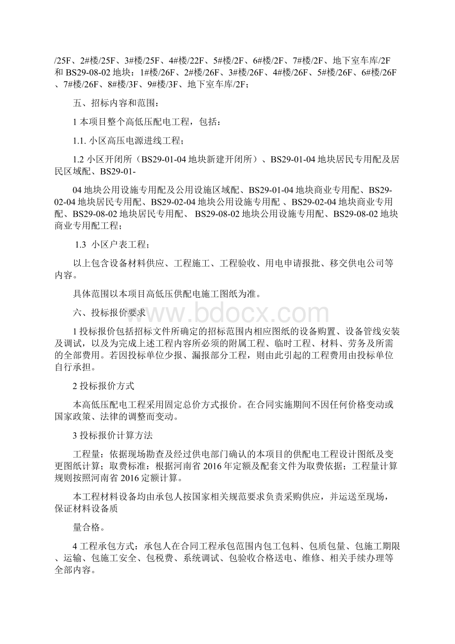 电力工程高低压配电工程招标文件含电力工程施工合同1.docx_第3页