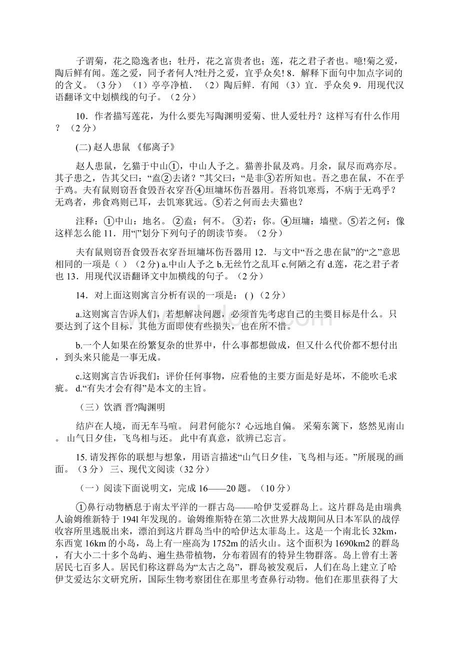 鼻行动物阅读答案.docx_第2页