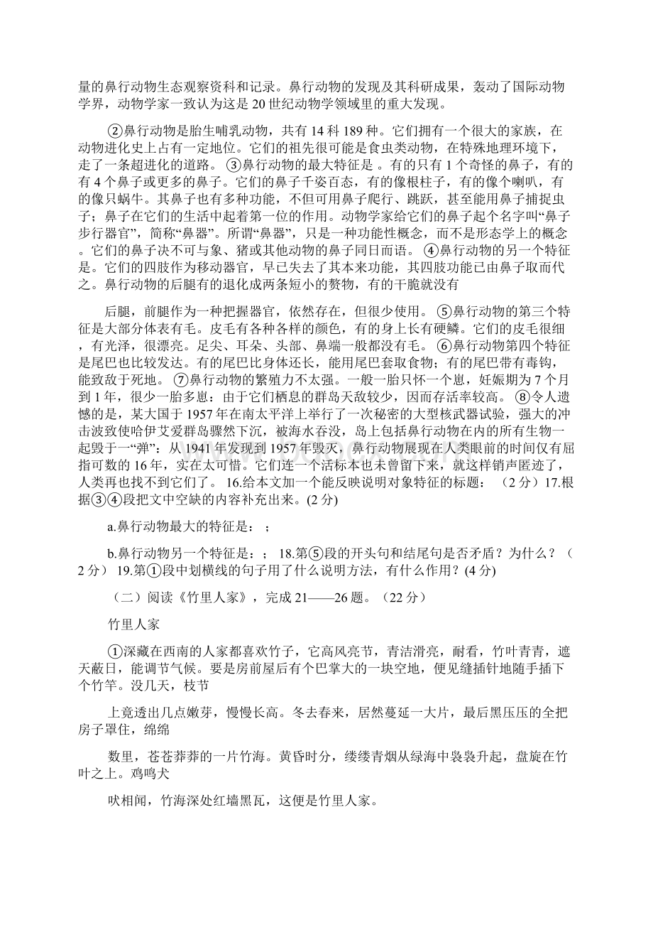 鼻行动物阅读答案.docx_第3页