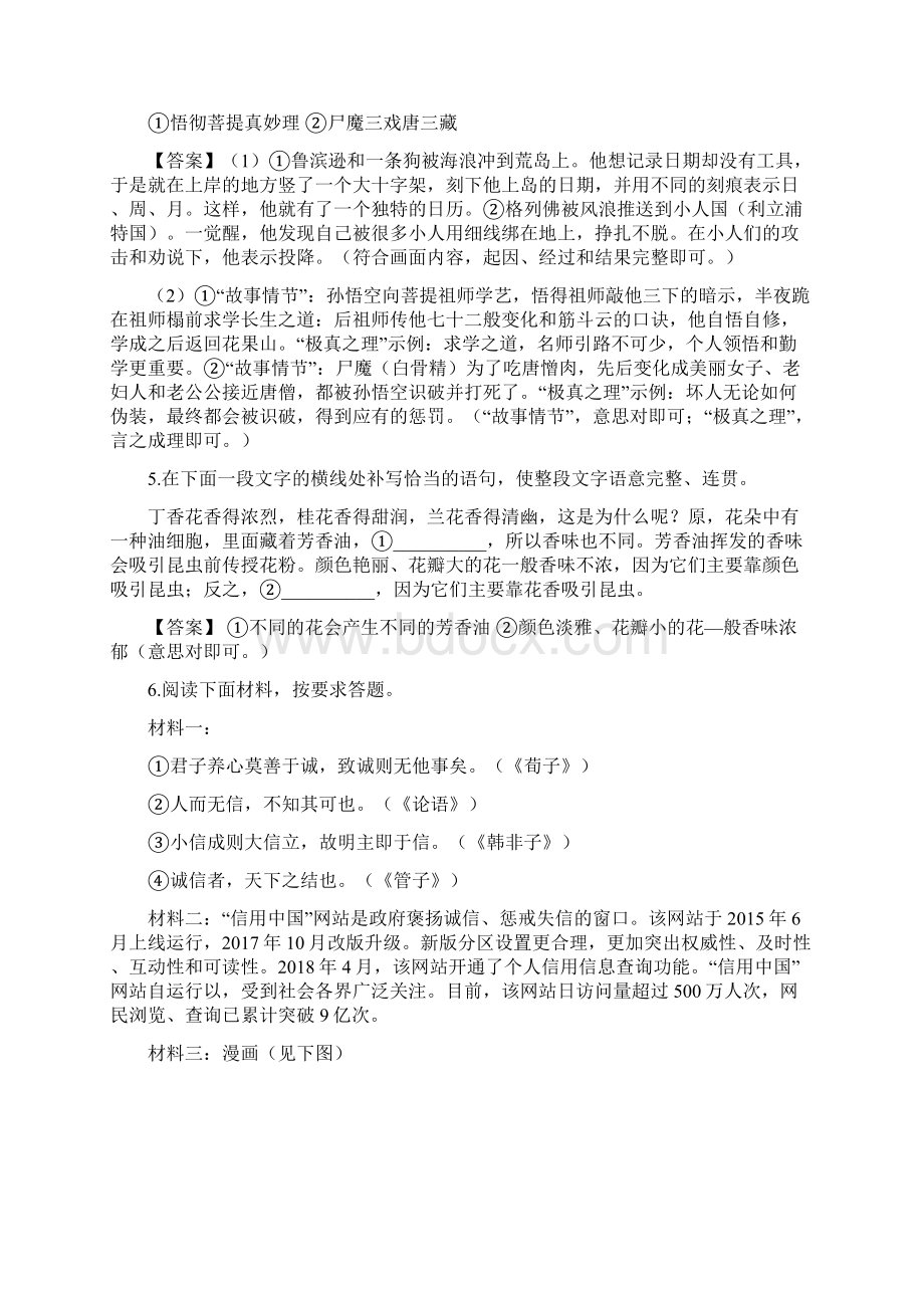 语文河南省语文中考真题解析版.docx_第3页