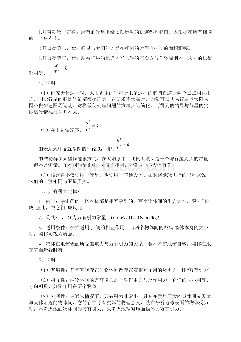 第六章万有引力与航天考点精析精练精品.docx_第3页