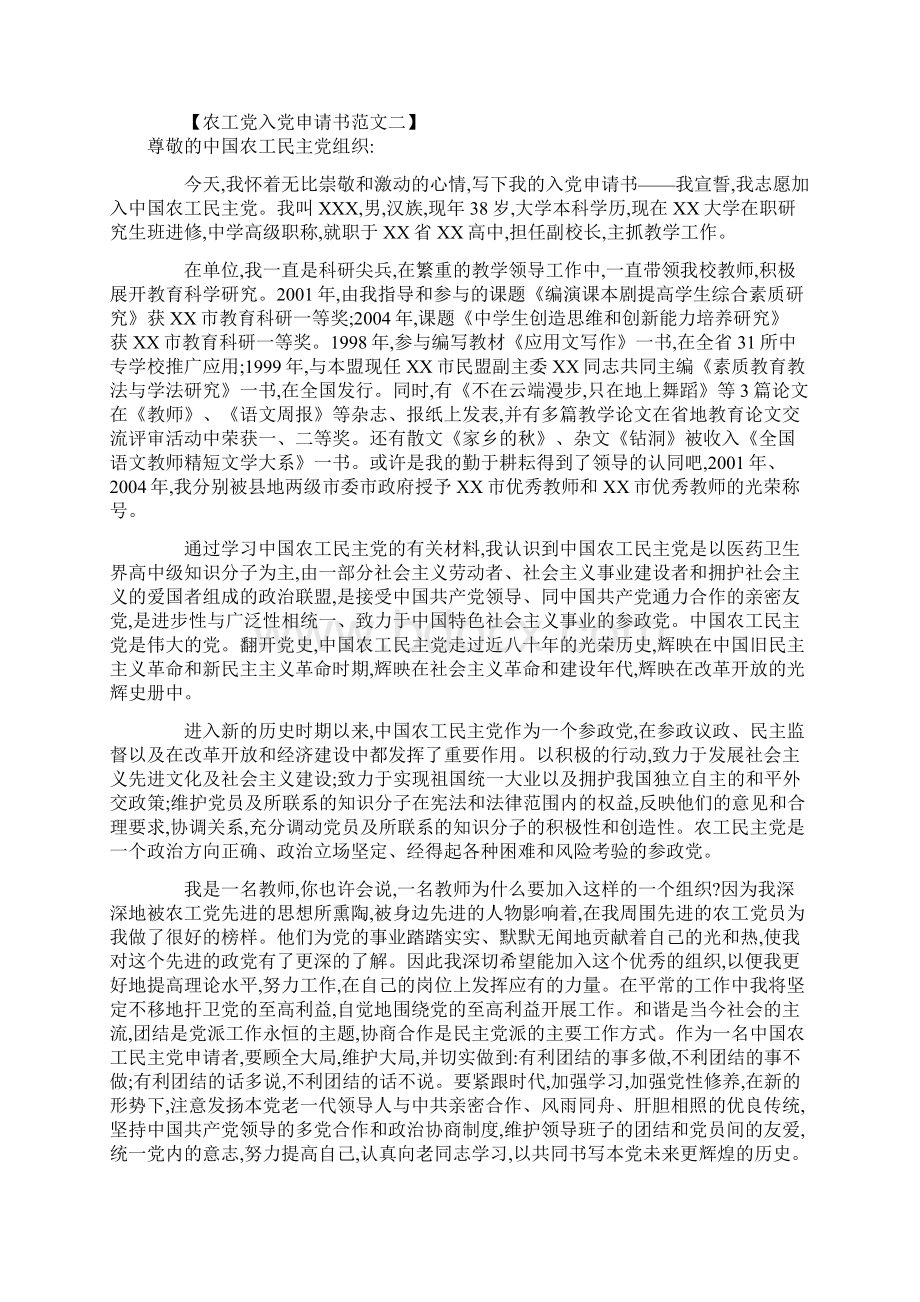 农工党入党申请书格式及范文Word文件下载.docx_第3页