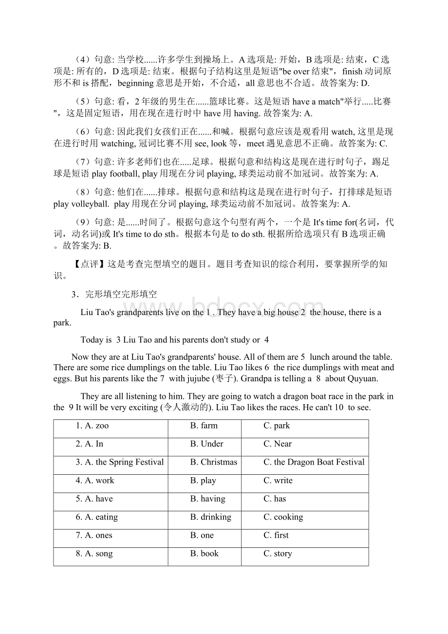 小学英语完形填空试题及答案.docx_第3页