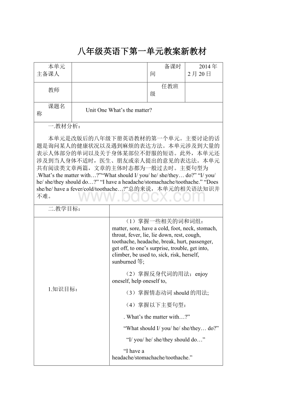 八年级英语下第一单元教案新教材.docx_第1页