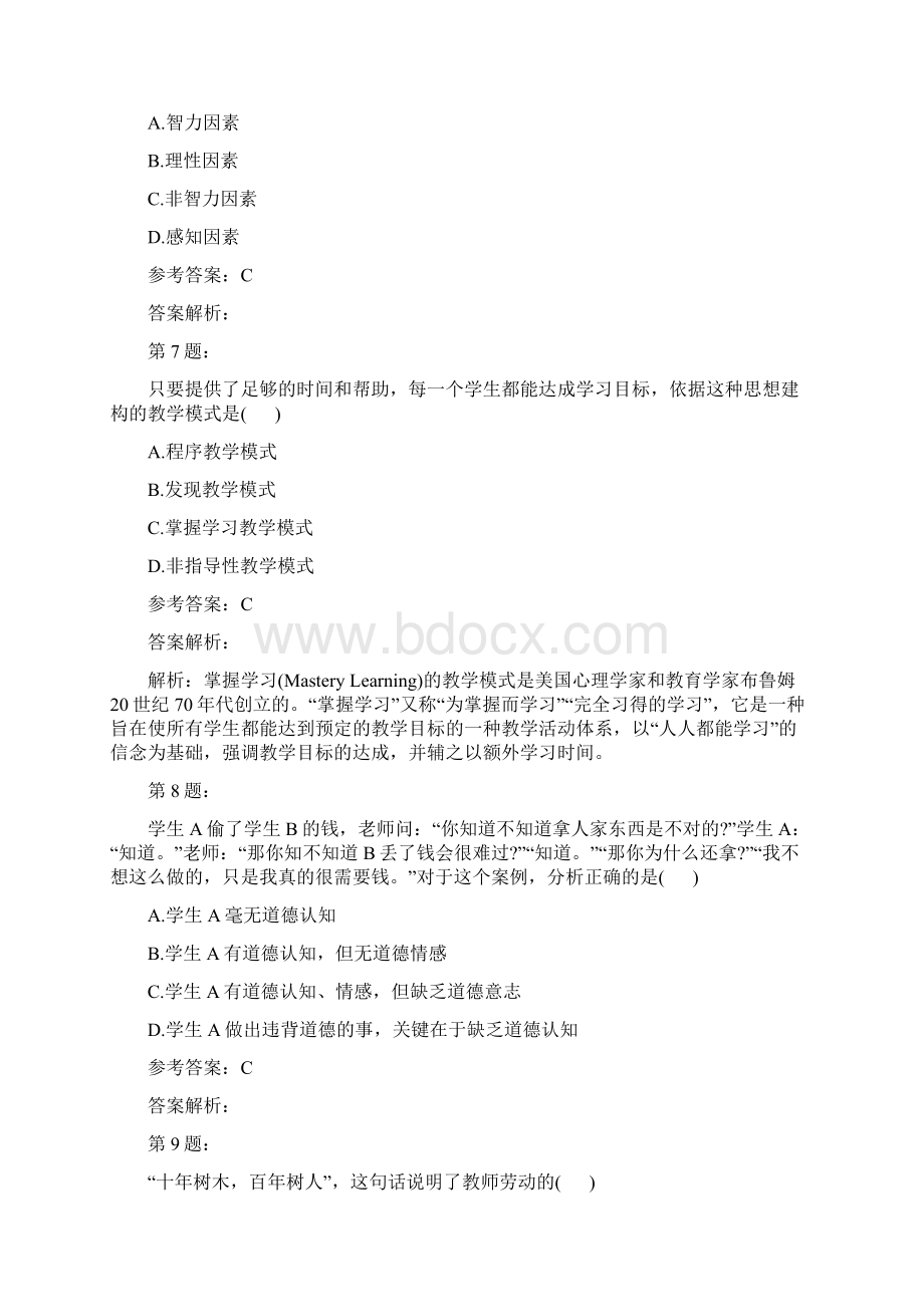 考研教育学专业基础综合考试模拟题及答案解析207Word文件下载.docx_第3页