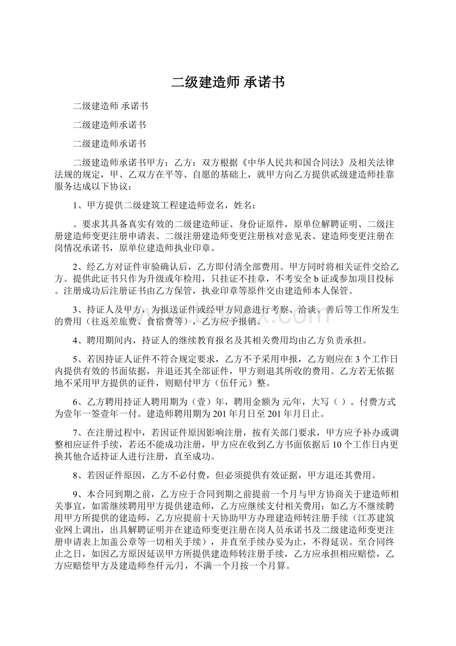 二级建造师 承诺书.docx