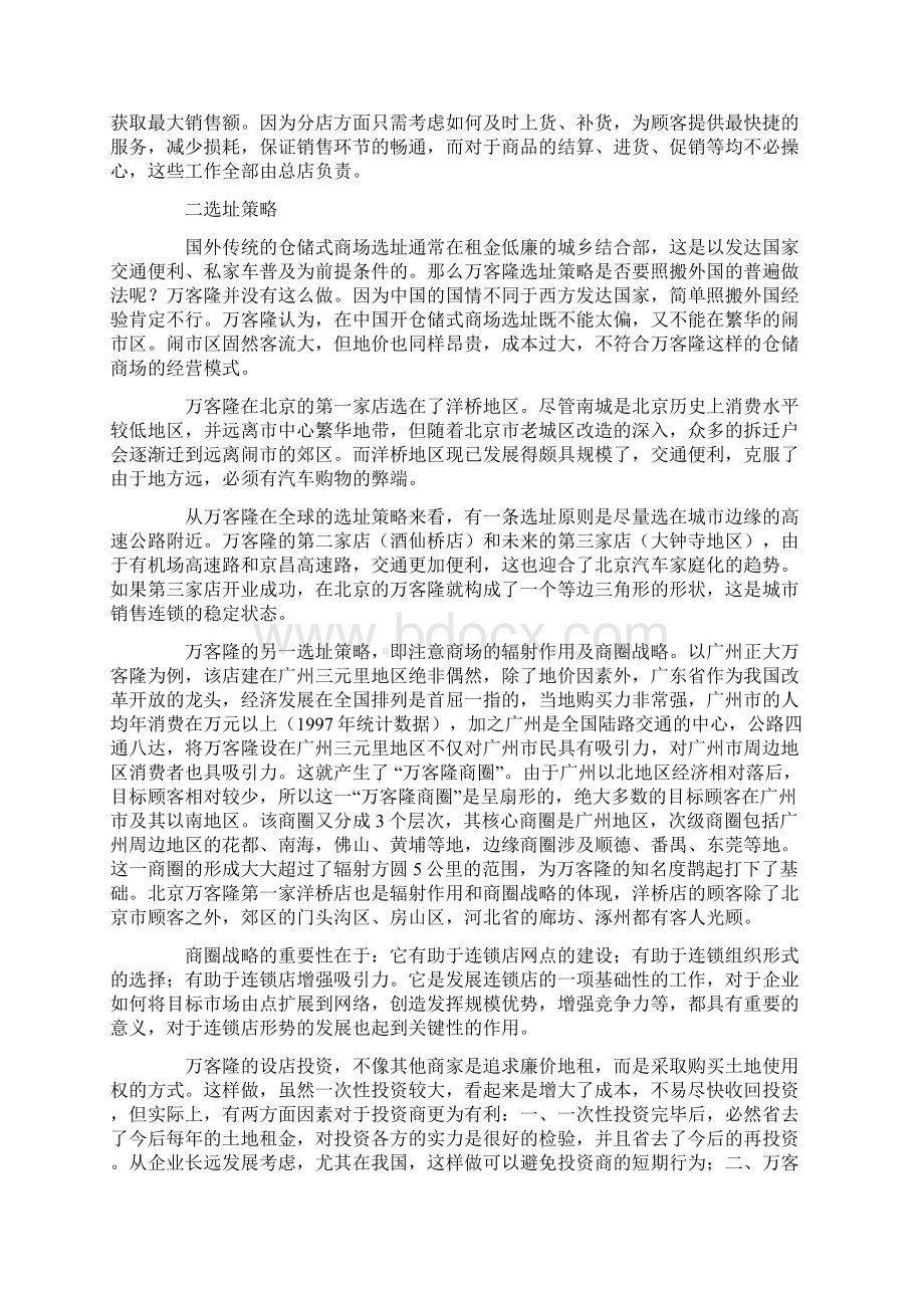 超市营销策划书.docx_第3页