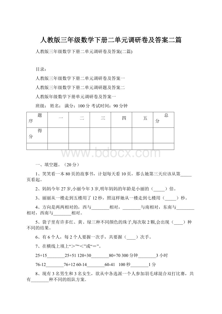 人教版三年级数学下册二单元调研卷及答案二篇.docx