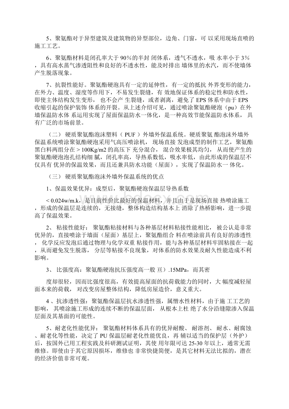 聚氨酯硬泡外墙外保温体系.docx_第2页