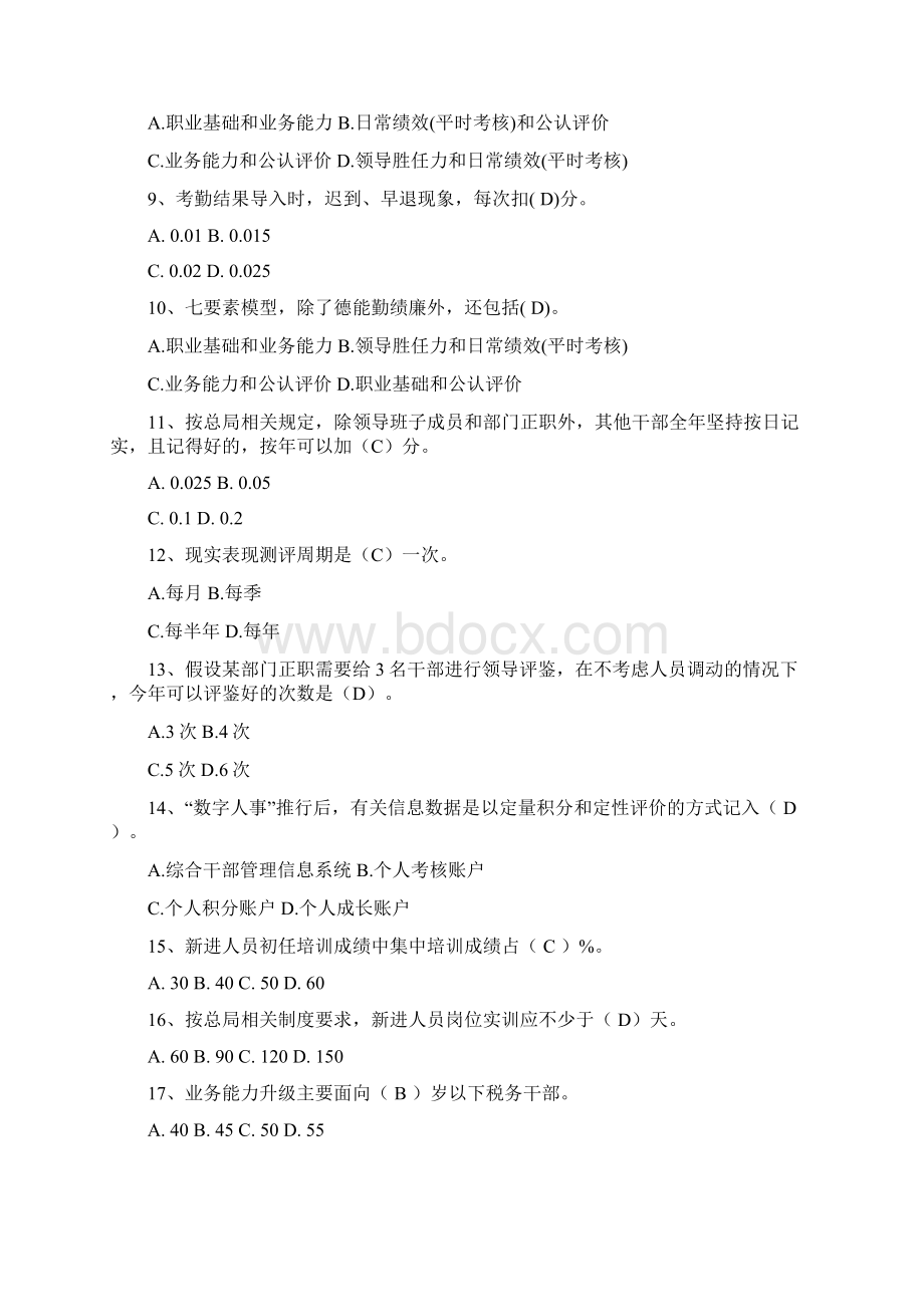 数字人事题库.docx_第2页