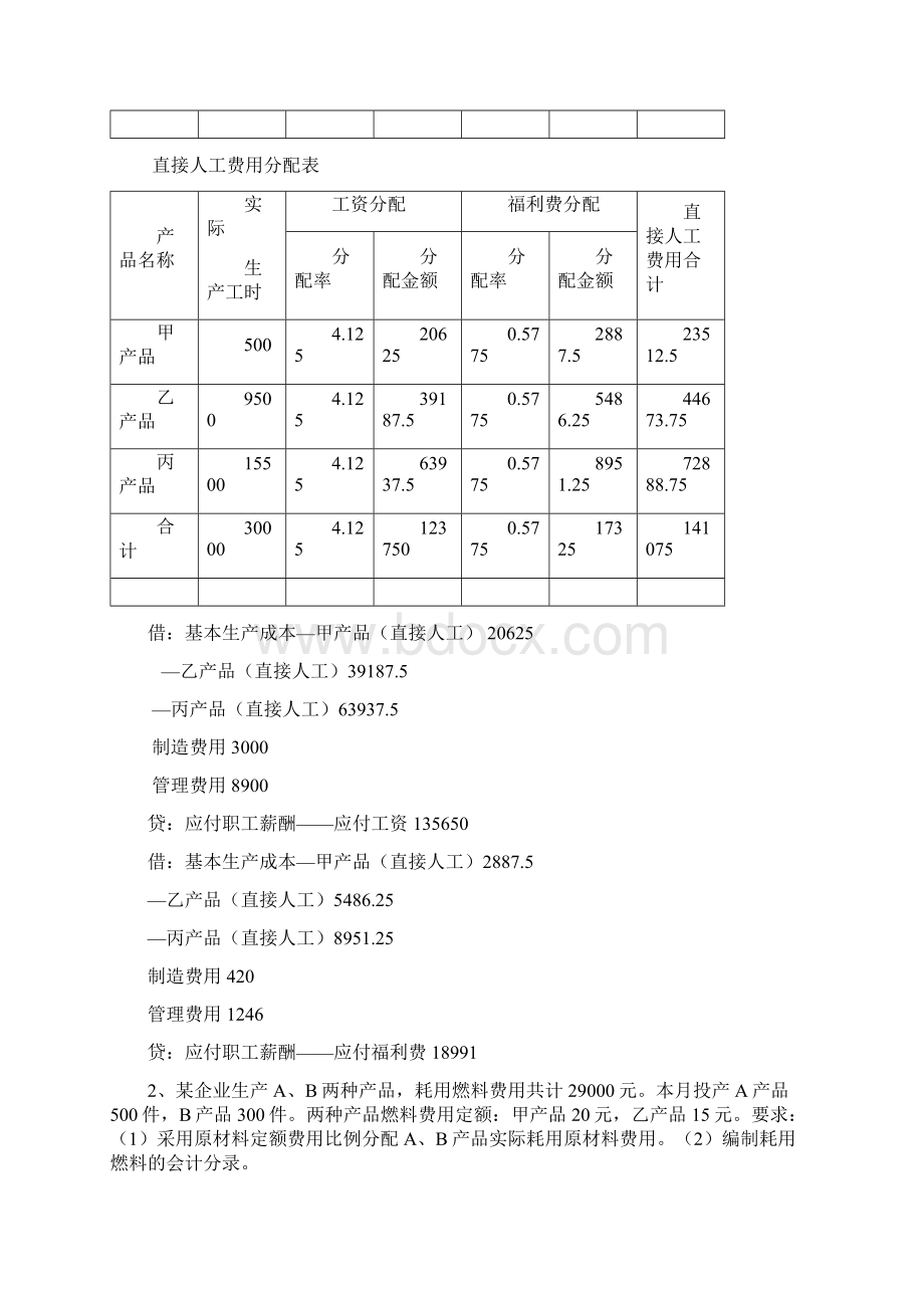 成本会计作业14答案.docx_第3页