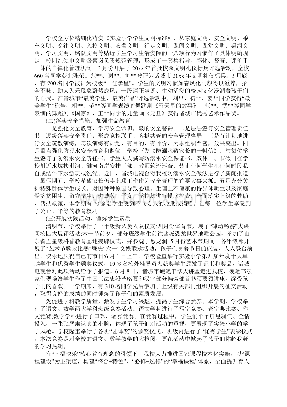 社区人口学校工作总结.docx_第3页