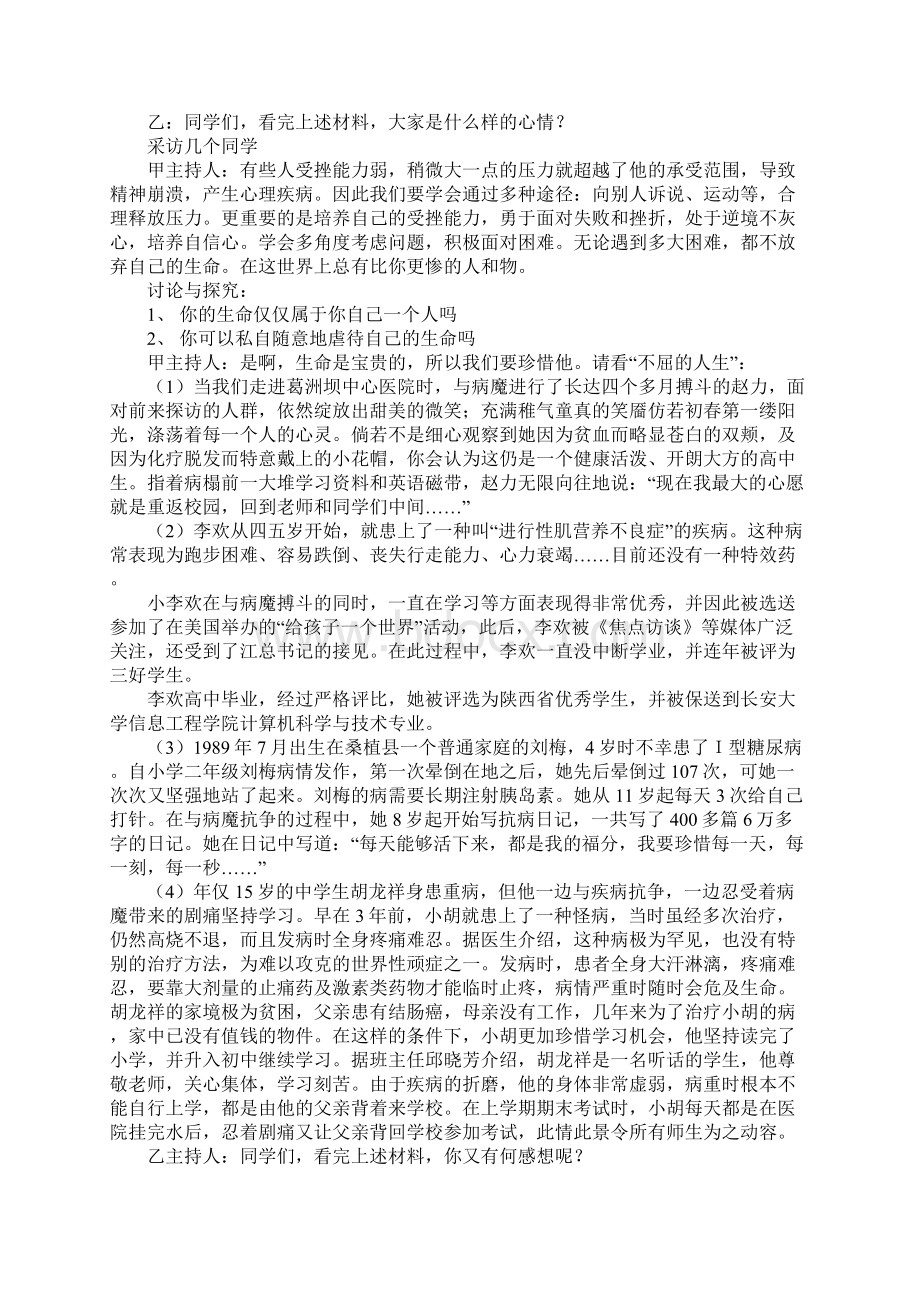 小学现代教育技术工作计划Word文件下载.docx_第2页