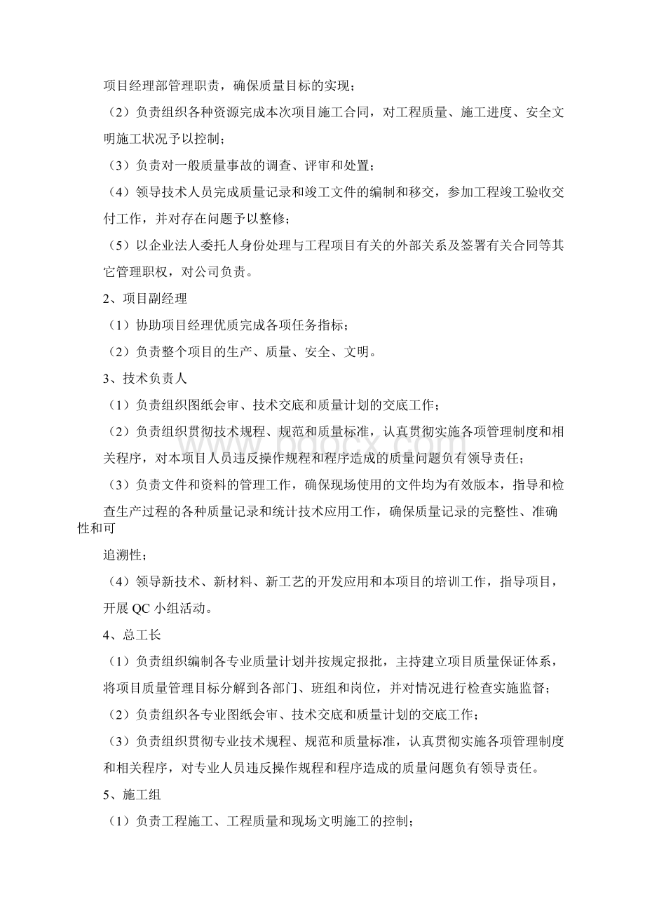 通信管线施工方案Word文档下载推荐.docx_第3页