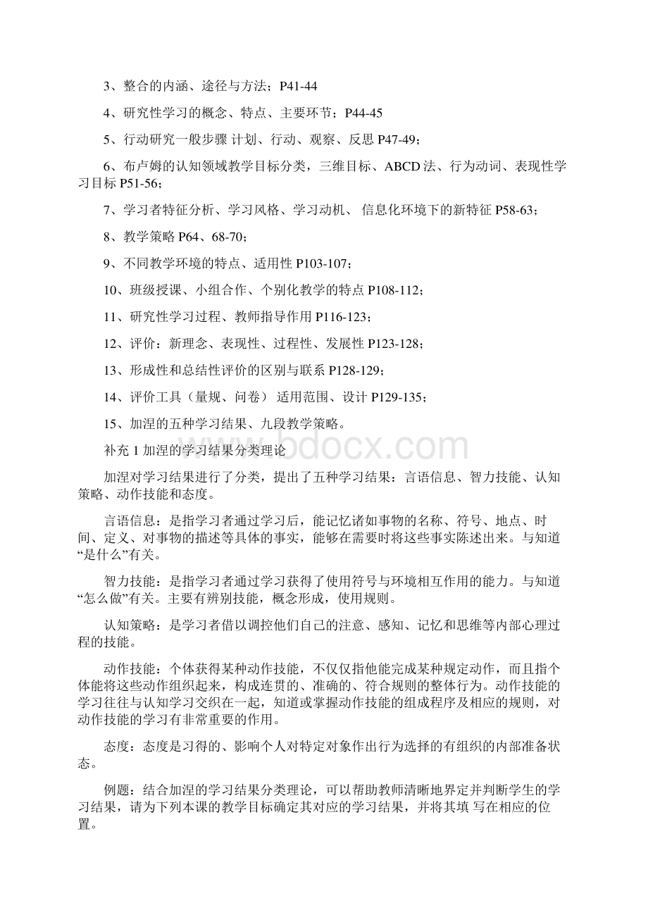 中级PPT浓缩文档.docx_第3页