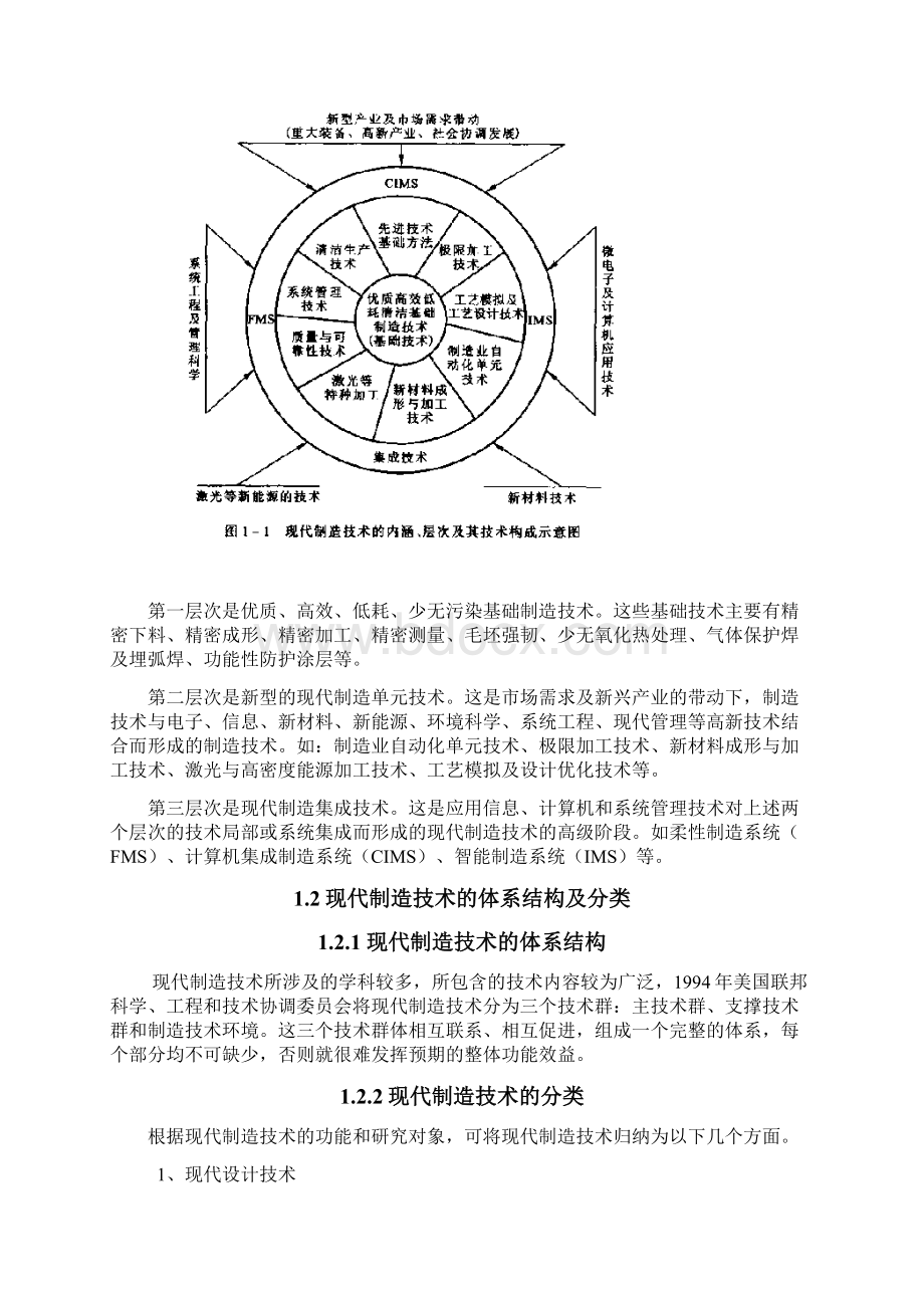 现代制造技术论文.docx_第3页