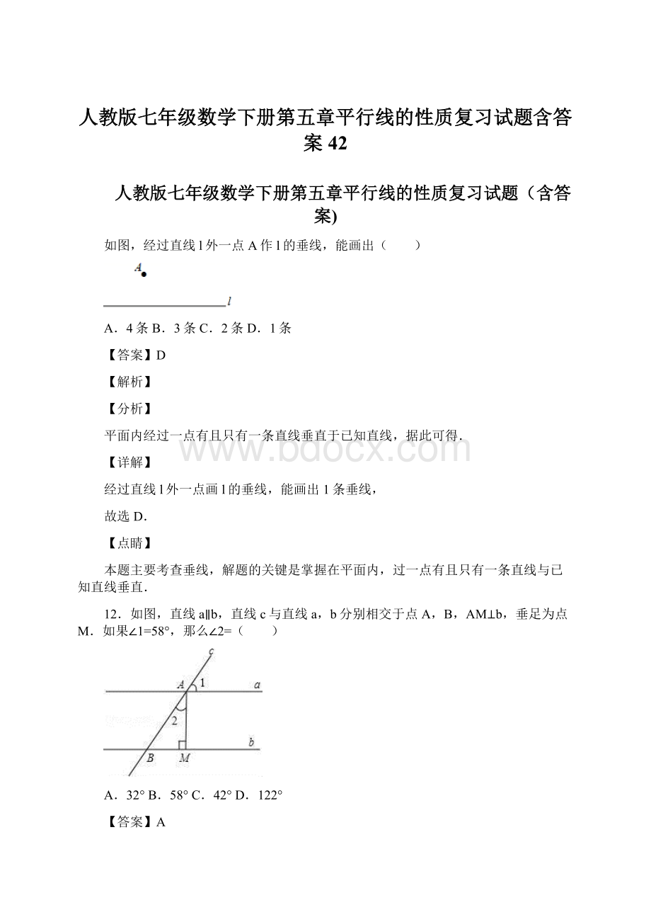 人教版七年级数学下册第五章平行线的性质复习试题含答案 42Word格式.docx