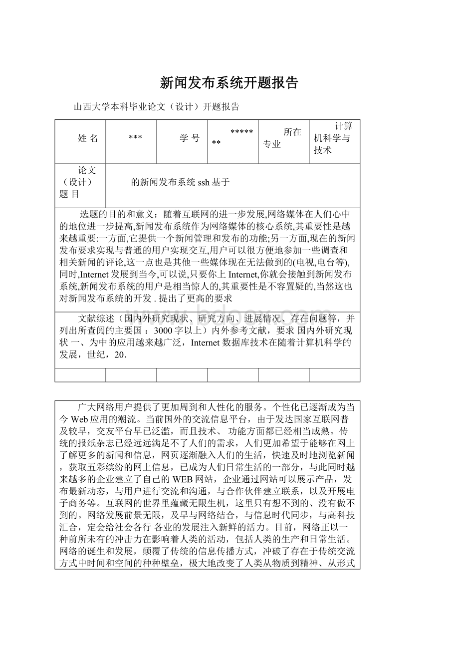 新闻发布系统开题报告Word文件下载.docx_第1页