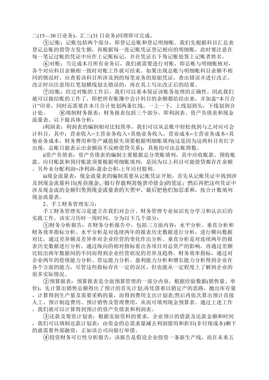 会计实习报告3000字三篇Word下载.docx_第2页