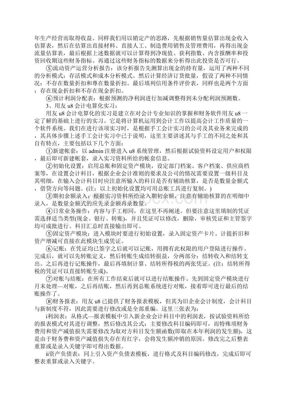 会计实习报告3000字三篇Word下载.docx_第3页