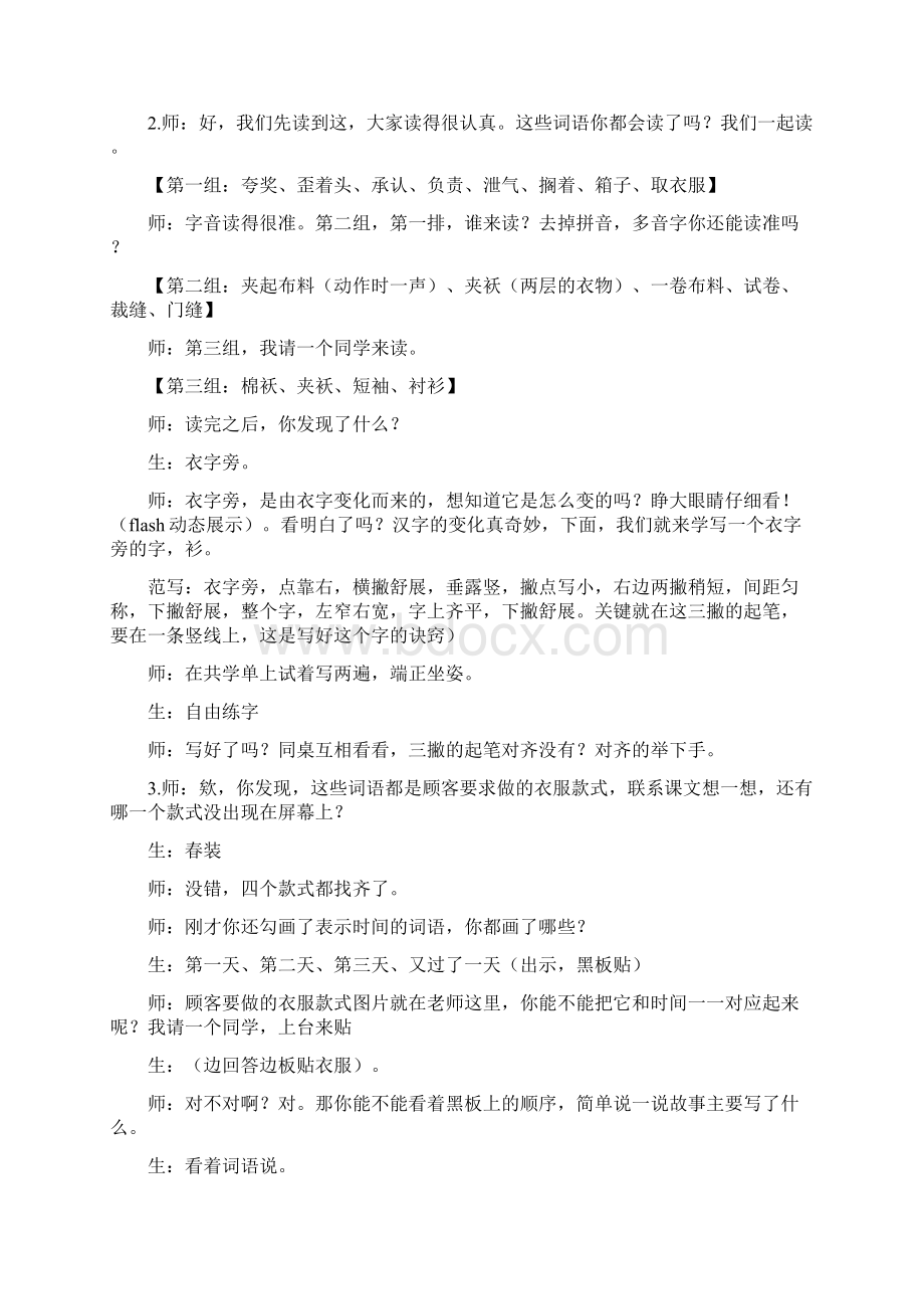 《慢性子裁缝和急性子顾客》精品说课稿1Word下载.docx_第2页