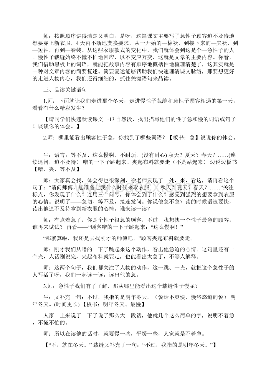 《慢性子裁缝和急性子顾客》精品说课稿1Word下载.docx_第3页