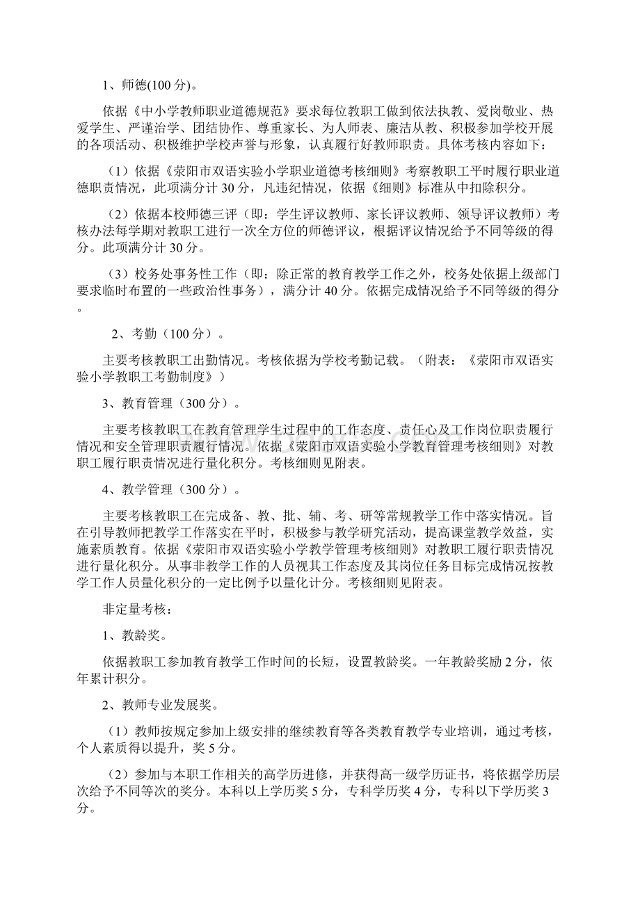 小学绩效工资实施方案1.docx_第2页