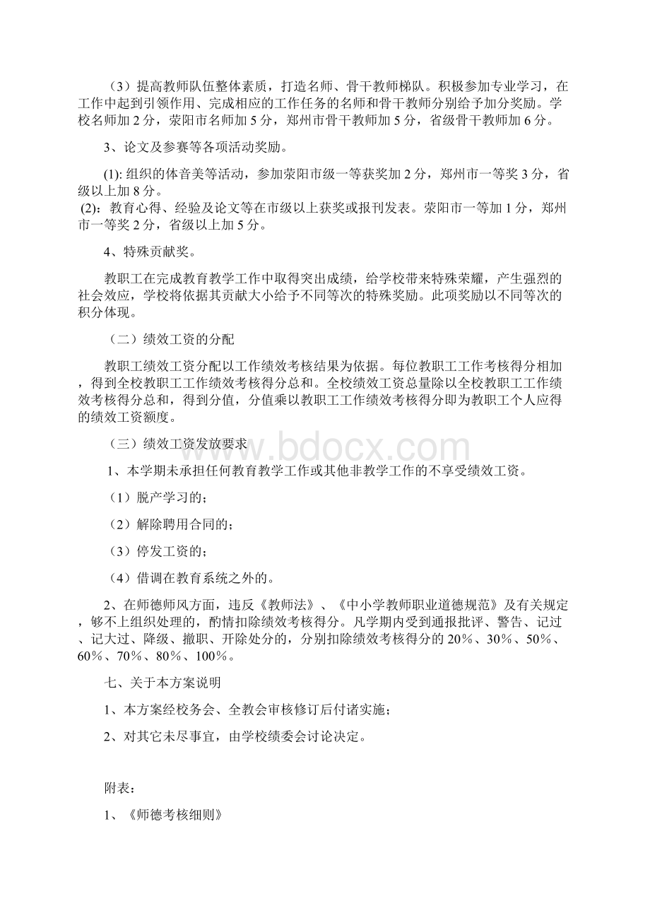 小学绩效工资实施方案1Word文档下载推荐.docx_第3页