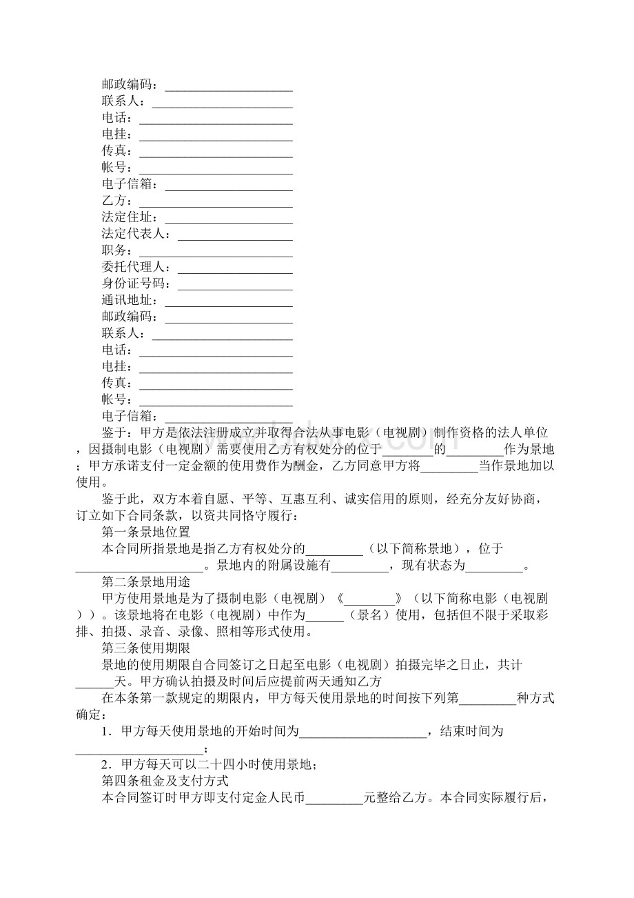 拍摄场地使用许可合同.docx_第2页