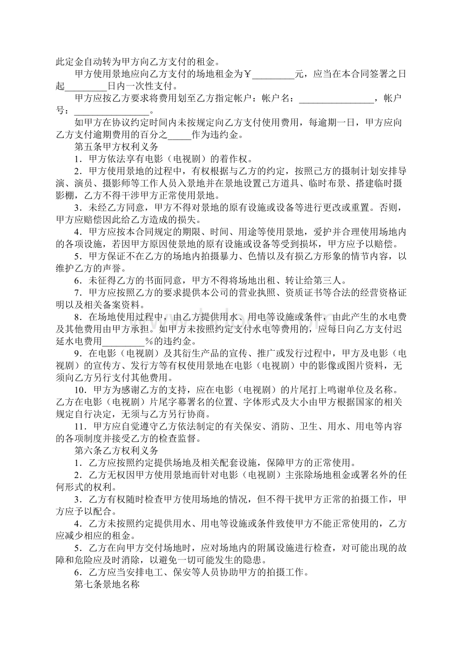 拍摄场地使用许可合同.docx_第3页