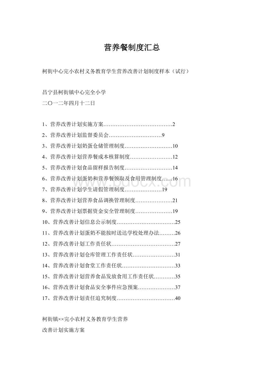 营养餐制度汇总.docx