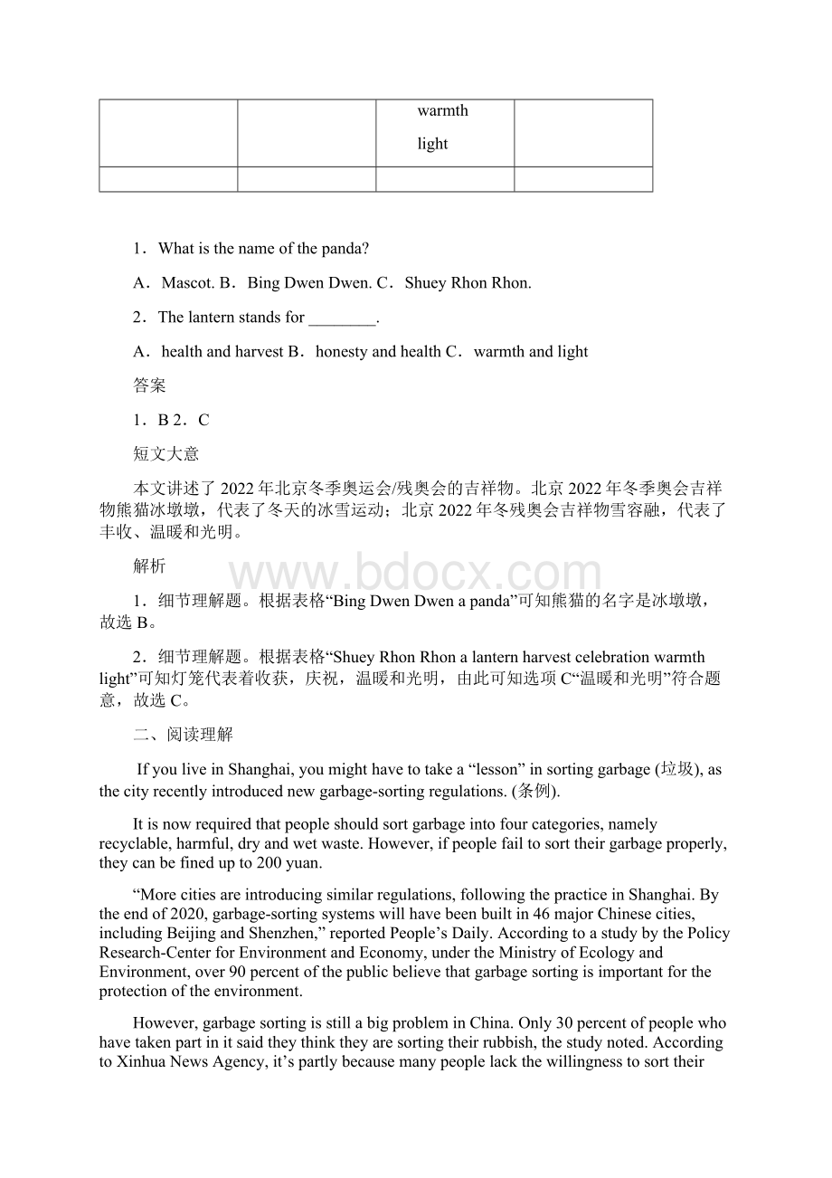 专题06 备战中考英语时事热点语篇重大题型专练通用版.docx_第2页