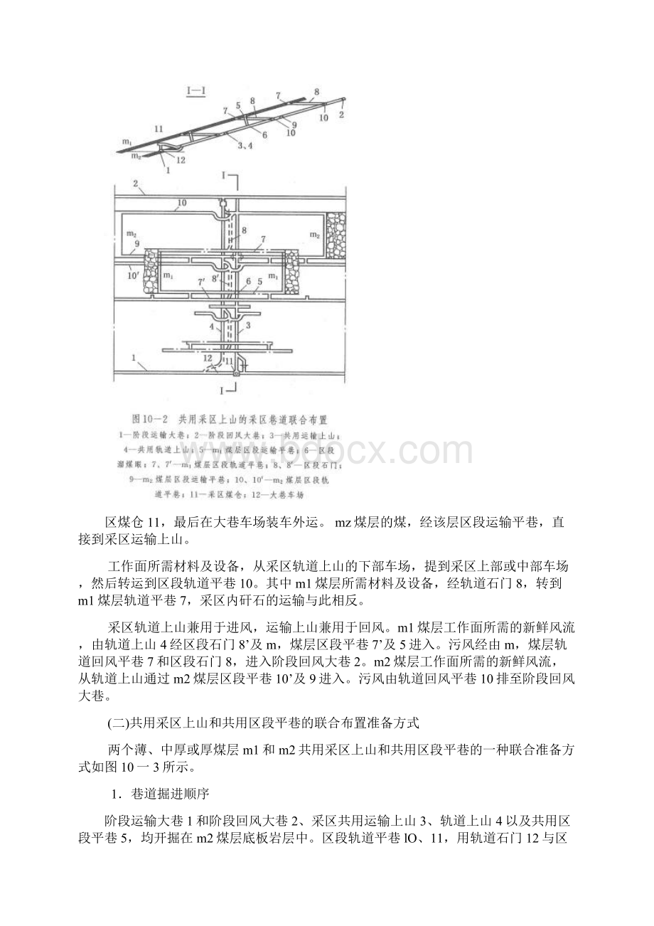 准备巷道包括采Word下载.docx_第2页