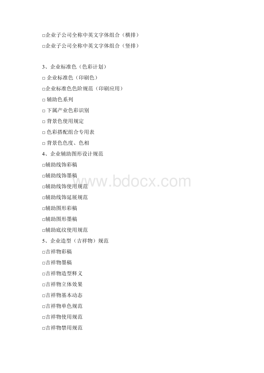 VI设计项目明细清单一览表全.docx_第3页