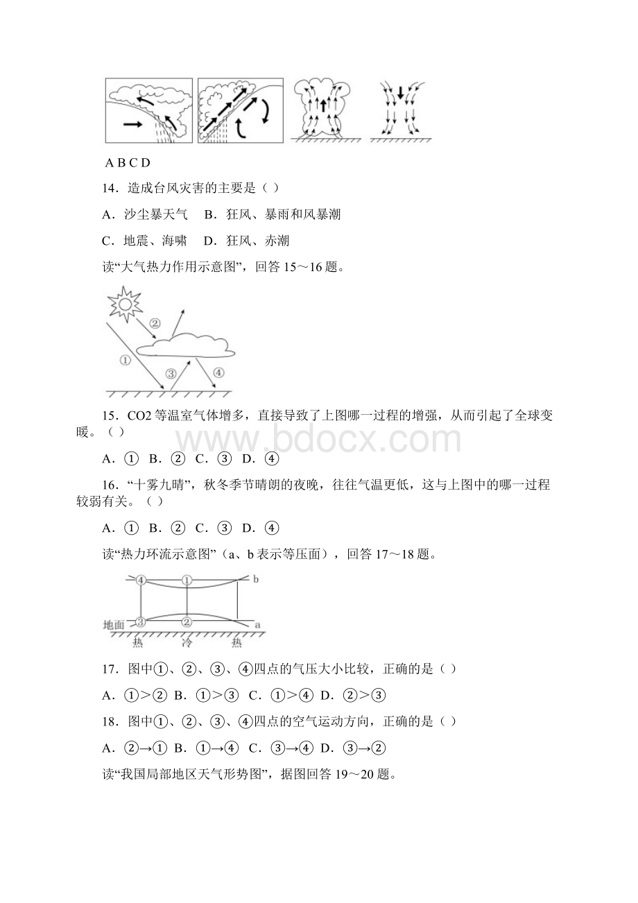 学年甘肃省白银市靖远一中高一上学期期中考试地理试题文档格式.docx_第3页