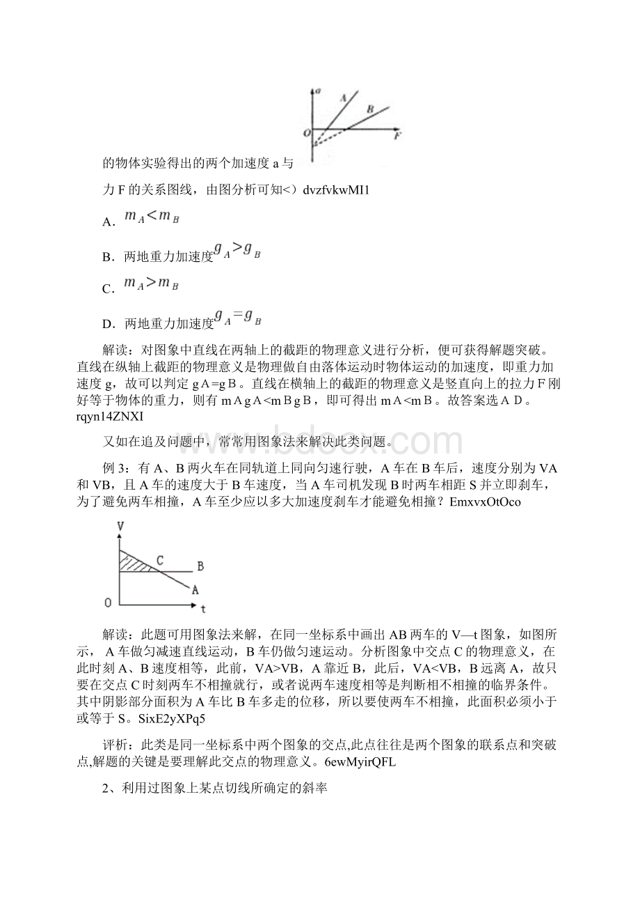 图象法在高中物理中规律及应用.docx_第3页