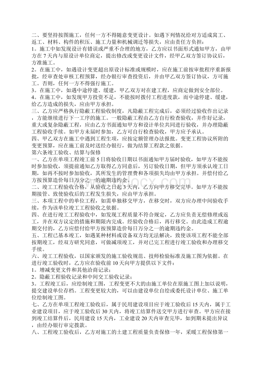 工程总承包合同官方版.docx_第3页