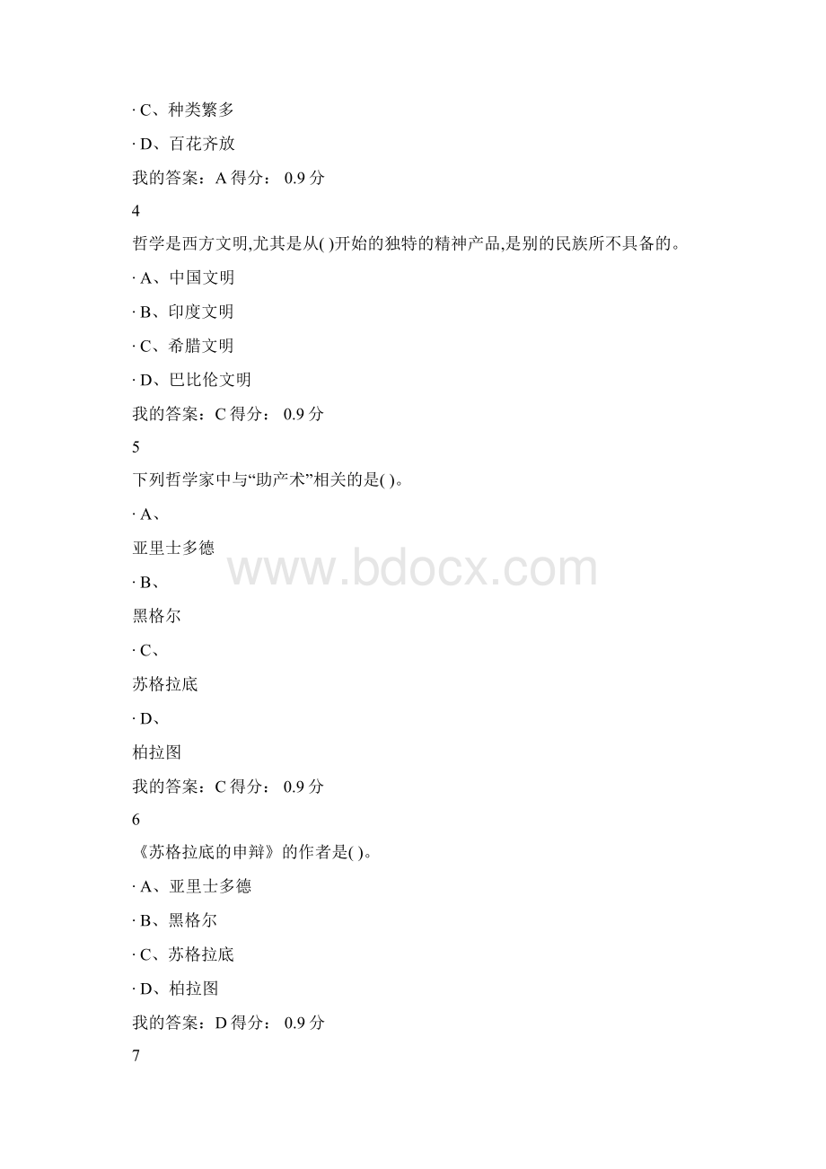 西方文化名著导读考试答案复习过程.docx_第2页