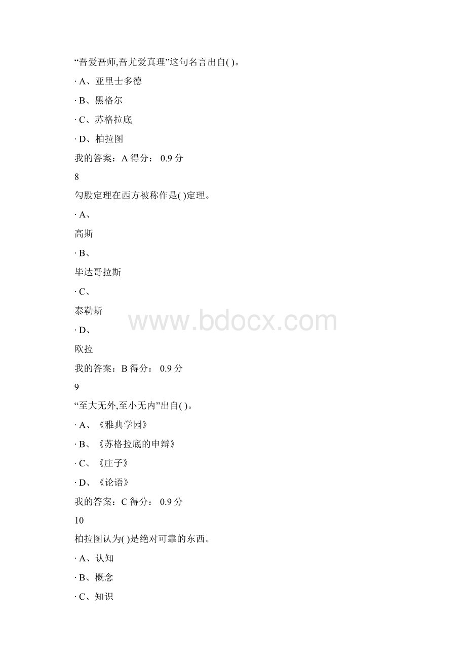 西方文化名著导读考试答案复习过程.docx_第3页