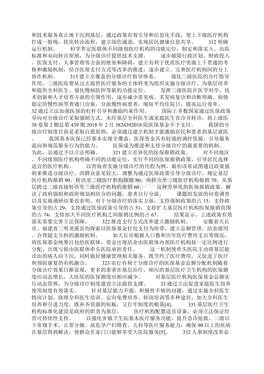 分级诊疗制度建设思考docx.docx_第3页