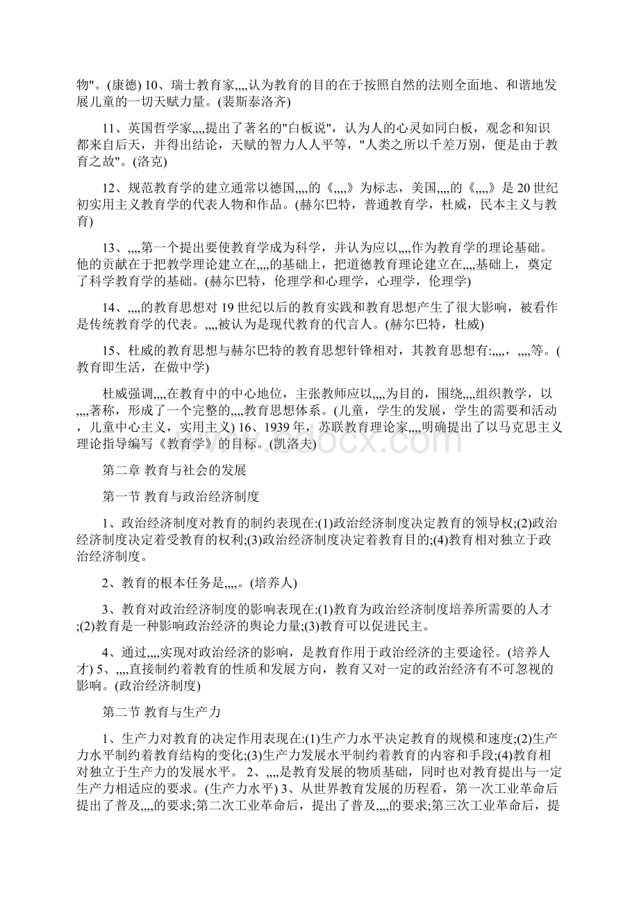 教师招聘考试公共基础知识复习资料填空版Word文档格式.docx_第3页