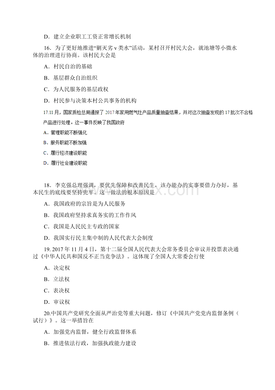 届浙江省宁波市重点中学高三上学期期末热身联考政治试题.docx_第3页