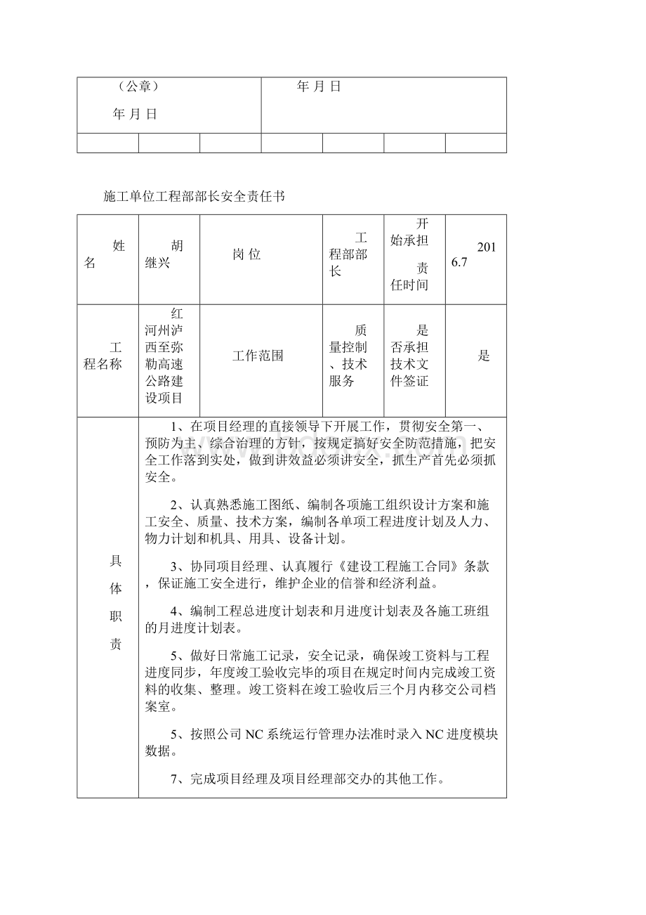 施工单位八大员质量责任书.docx_第2页