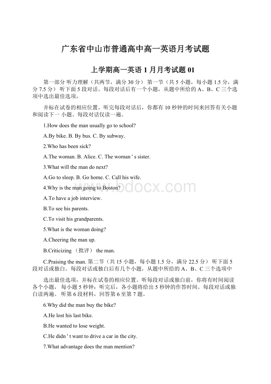 广东省中山市普通高中高一英语月考试题Word文档下载推荐.docx