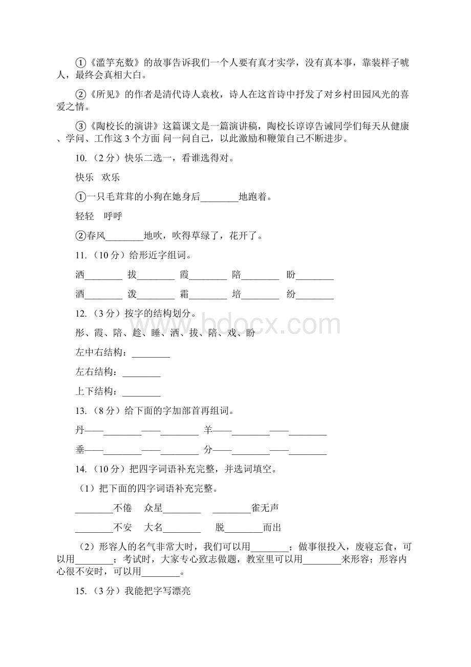 人教版语文三年级下册第七组第25课《太阳是大家的》同步练习B卷.docx_第3页