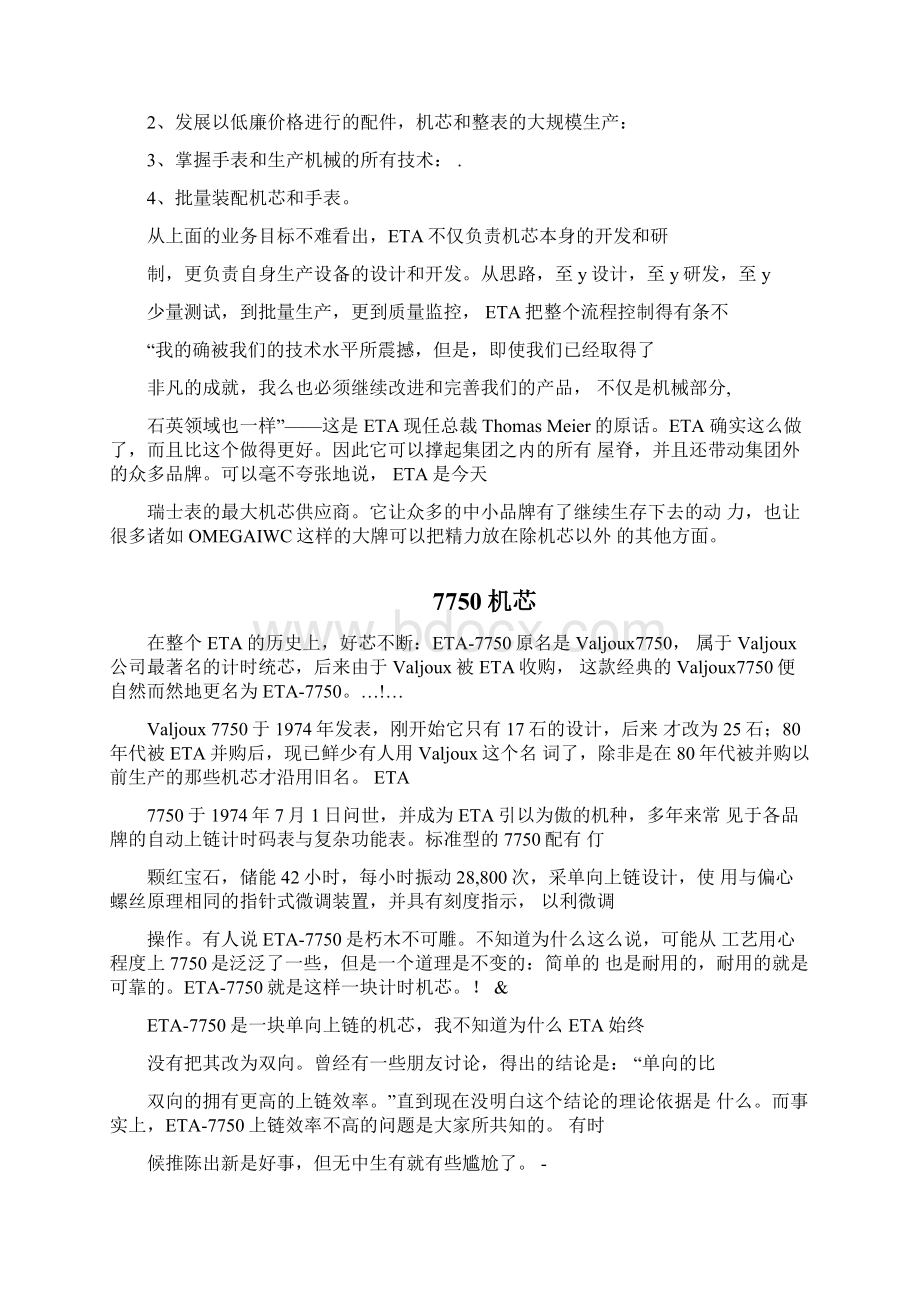 ETA机芯全参数资料.docx_第2页