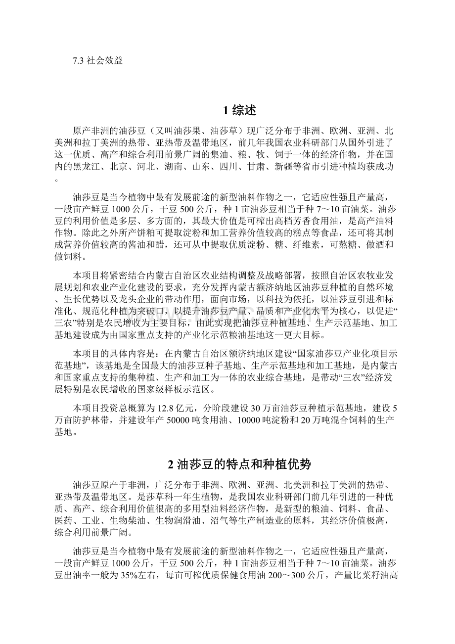 油莎豆产业化项目分析共27页.docx_第2页